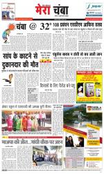 Divya Himachal Dharamsala+Mera Chamba+Aastha