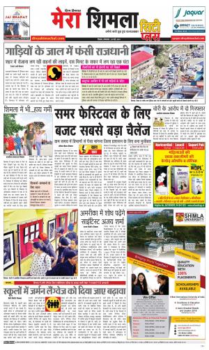 Mera Shimla (City Plus)