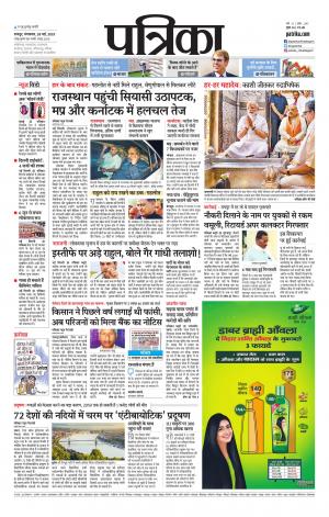 Raipur Daak Patrika