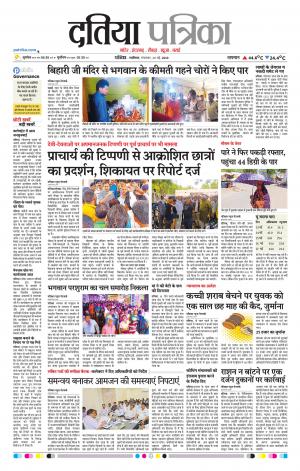 Datia Patrika