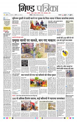 Bhind Patrika