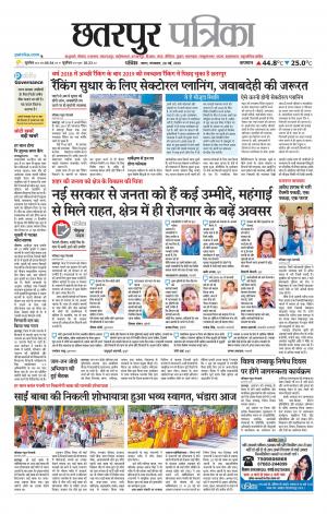 Chhatarpur Patrika