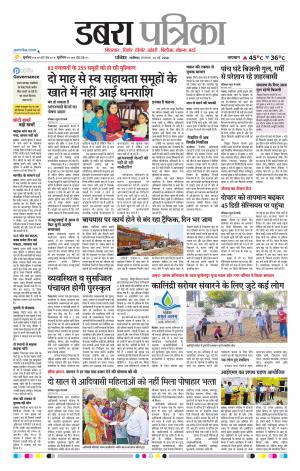 Dabra Patrika