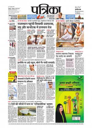 Balaghat Seoni Patrika