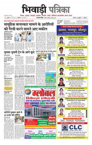 Bhiwadi Rajasthan Patrika