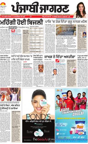 Sangrur\Barnala: Punjabi jagran News : 28th May 2019