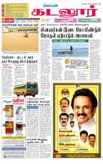 cuddalore supplement