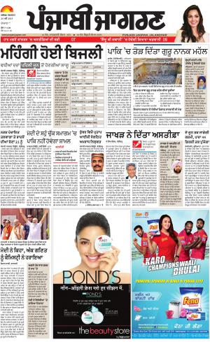 Hosiarpur: Punjabi jagran News : 28th May 2019