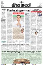 Dinamani - Puducherry