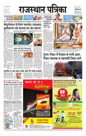Rajasthan Patrika Nagour DAK