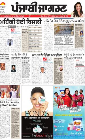 Chandigarh: Punjabi jagran News : 28th May 2019