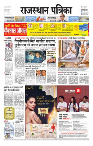 Alwar Dak Rajasthan Patrika