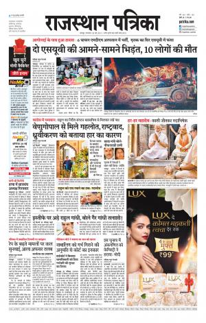 Rajasthan Patrika Jodhana