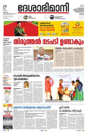Thiruvananthapuram,28th May 2019