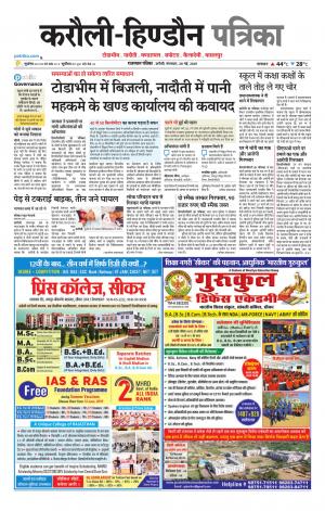 Rajasthan Patrika Karoli