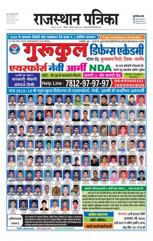 Bikaner Rajasthan Patrika Daak