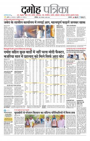 Damoh Patrika