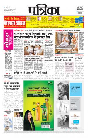 Patrika Ratlam