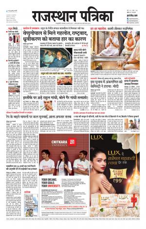 Rajasthan Patrika Sawaimadhopur