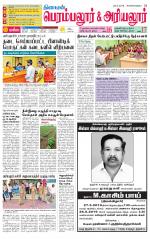 Perambalur-Trichy Supplement
