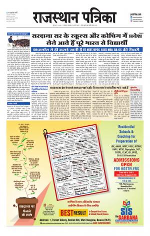 Rajasthan Patrika Jodhpur