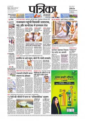 Chhindwara Patrika