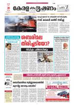 Keralabhooshanam (Thiruvalla Edition)