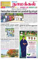 Namakkal-Salem Supplement