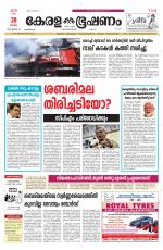 Keralabhooshanam (Malabar Edition)