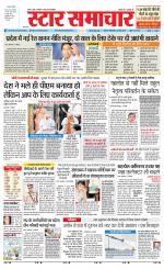 Star Samachar Satna