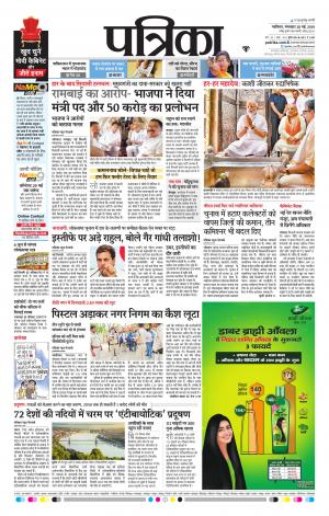 Gwalior Patrika