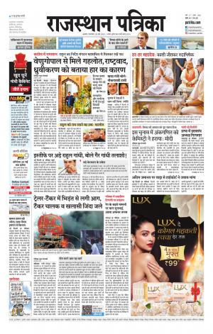 Rajasthan Patrika Ajmer