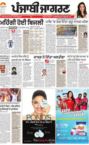 Khanna : Punjabi jagran News : 28th May 2019