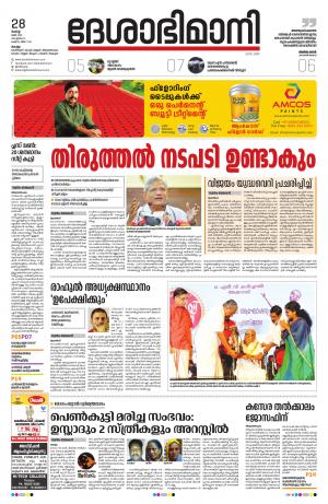 kollam 28 th may 2019