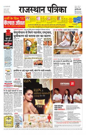 Rajasthan Patrika Jaipur