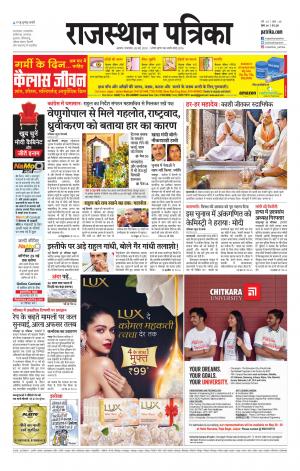 Alwar City Rajasthan Patrika