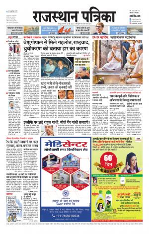 Rajsamand Edition