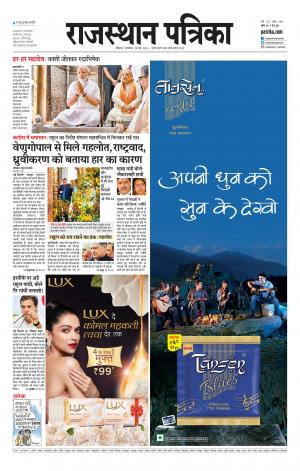 Bikaner Rajasthan Patrika