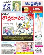 Chittoor District