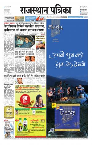 rajasthan patrika jalore
