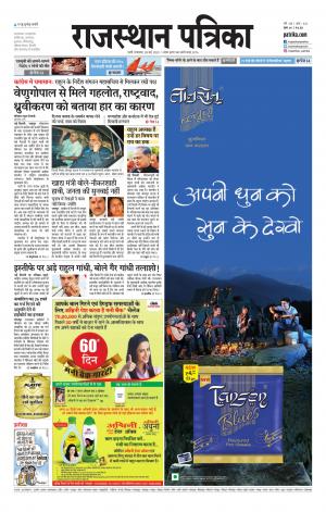 rajasthan patrika sirohi