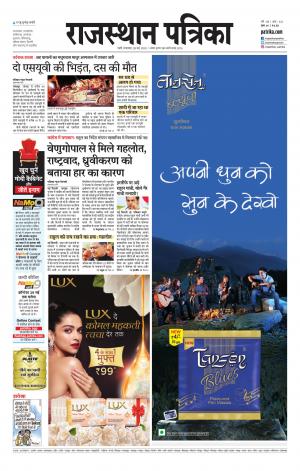 rajasthan patrika pali