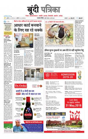 Bundi Raj. Patrika Epaper