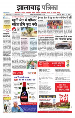 Jhalawar Patrika Epaper