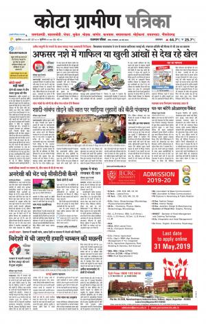 Kota Gramin Patrika Epaper