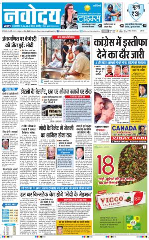 Navodaya Times Main