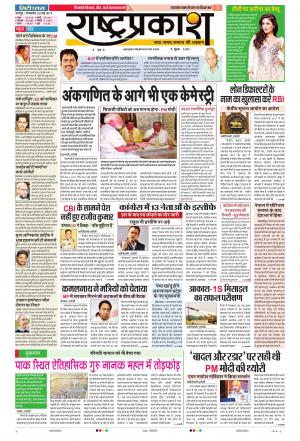 28 May Rashtraprakash