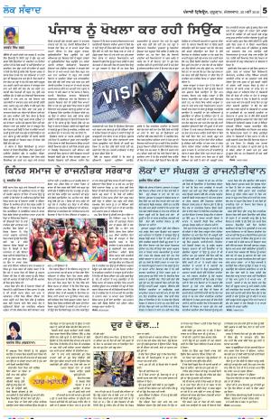 LOK SAMWAD_28_May_2019