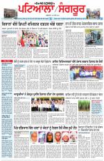 Punjabi Tribune (Patiala-Sangrur)
