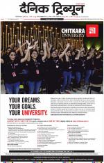 Dainik Tribune (Gurgaon Edition)